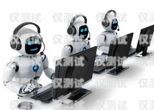 杭州電銷(xiāo)電話(huà)機(jī)器人穩(wěn)定嗎？電話(huà)機(jī)器人電銷(xiāo)系統(tǒng)
