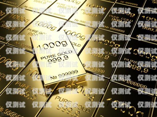 中國黃金電銷卡的優(yōu)勢與風(fēng)險(xiǎn)中國黃金電銷卡是什么卡