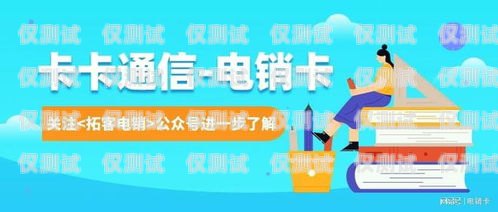 潛江民生電銷卡——為您提供便捷、高效的通訊服務民生電銷卡套餐