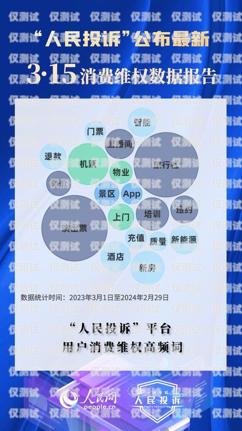 電銷機器人投訴渠道，保障消費者權(quán)益的重要途徑電銷機器人投訴渠道有哪些