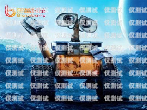 湖北智能電銷機器人，提升銷售效率的創新利器湖北智能電銷機器人如何聯網