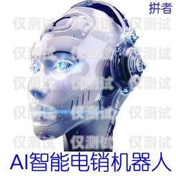 電銷機器人怎么買？必看攻略！電銷機器人在哪里購買