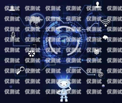杭州電銷機器人功能開發，提升銷售效率的創新解決方案杭州電銷機器人功能開發公司