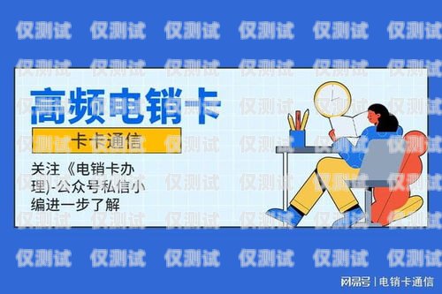 電銷卡話術開場白，如何吸引客戶的注意力電銷卡話術開場白怎么說的