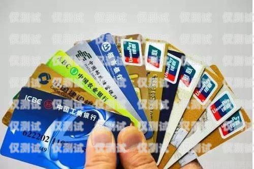 警惕！成都電銷卡出售，你需要知道的風(fēng)險(xiǎn)成都電銷卡出售平臺(tái)