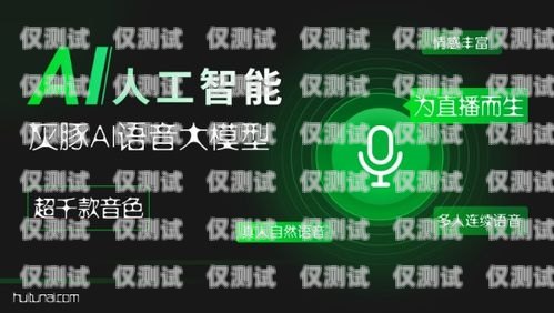 AI 人工外呼系統軟件——提升客戶服務與銷售效率的利器ai人工外呼系統軟件有哪些