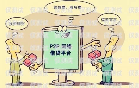 警惕！貸款公司帶你辦電銷卡的風險貸款公司帶著去辦電銷卡可以嗎