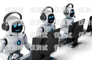 探索云南智能語音電銷機器人的創新與應用云南智能語音電銷機器人公司
