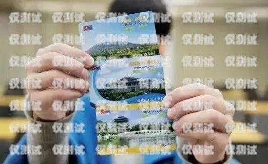 徐州仕名電銷卡，助力企業銷售的利器徐州電話卡