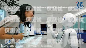 長春電話機器人廠家，引領智能客服新時代長春電話機器人廠家有哪些