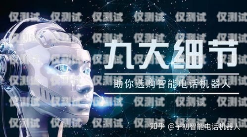 贛州電銷機器人哪家好？全面解析助你選擇贛州電銷機器人哪家好用點
