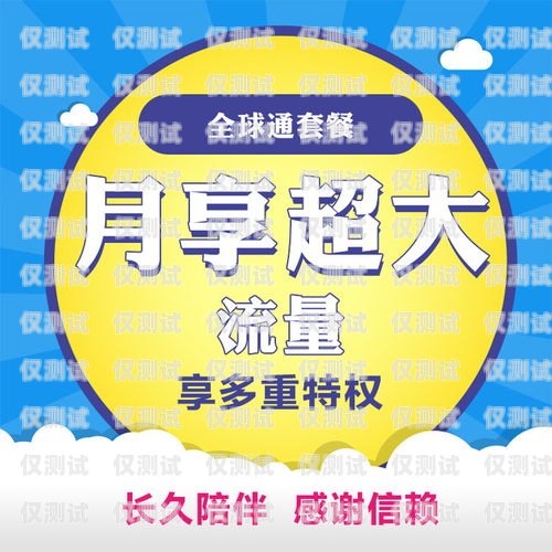貴陽(yáng)包月電銷卡套餐大揭秘！如何選擇最適合你的套餐？貴陽(yáng)包月電銷卡套餐價(jià)格