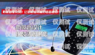 保山真人語音電話外呼系統，提升銷售與服務的利器保山市呼叫