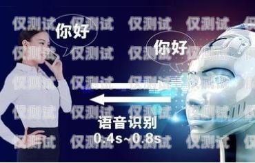  威海外呼電話機(jī)器人加盟，開(kāi)啟智能客服新時(shí)代外呼機(jī)器人代理