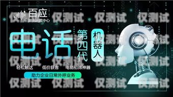  威海外呼電話機(jī)器人加盟，開(kāi)啟智能客服新時(shí)代外呼機(jī)器人代理