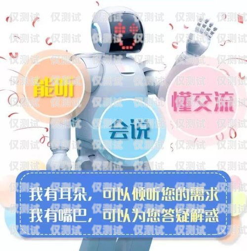  威海外呼電話機(jī)器人加盟，開(kāi)啟智能客服新時(shí)代外呼機(jī)器人代理