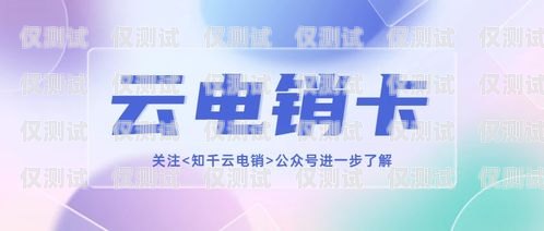寧海電銷卡服務商是誰？寧海電銷卡服務商是誰的