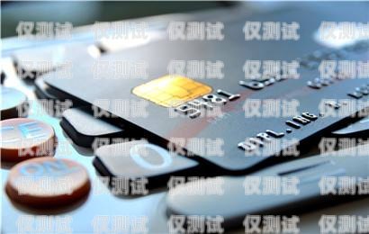 金融電銷卡，價格、風險與合規金融電銷卡多少一張啊