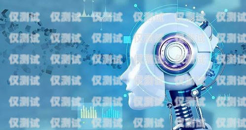 銀行 AI 電話機器人，提升客戶體驗的創新力量銀行ai電話機器人怎么用