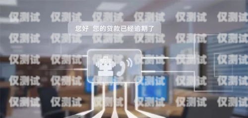探索拉薩電銷機器人——創新科技助力商業發展拉薩電銷機器人招聘