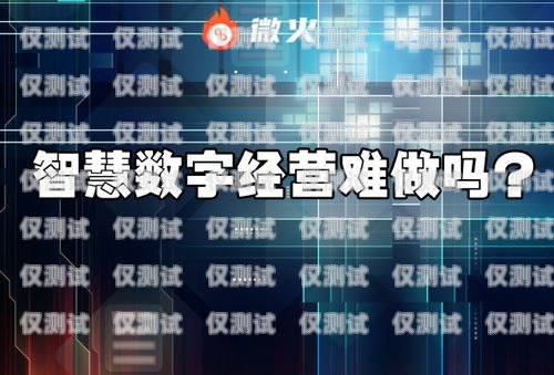南陽小型外呼系統(tǒng)代理商是為企業(yè)提供專業(yè)外呼服務(wù)的重要合作伙伴。隨著市場(chǎng)競(jìng)爭(zhēng)的加劇，越來越多的企業(yè)開始關(guān)注客戶服務(wù)質(zhì)量，而外呼系統(tǒng)作為一種高效的客戶溝通工具，受到了廣泛的關(guān)注。南陽小型外呼系統(tǒng)代理商為企業(yè)提供了一種便捷、高效的解決方案，幫助企業(yè)提升客戶服務(wù)質(zhì)量，提高銷售業(yè)績(jī)。外呼系統(tǒng)代理加盟