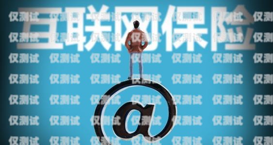 北京電銷網(wǎng)銷卡運(yùn)營商，助力企業(yè)營銷的可靠伙伴北京電銷網(wǎng)銷卡運(yùn)營商有哪些