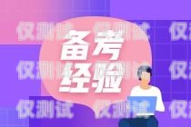 拉薩便宜外呼系統(tǒng)公司——為您提供高效、經(jīng)濟(jì)的外呼解決方案