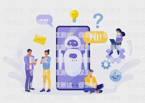 電話機器人——為您提供更高效、便捷的客戶服務電話機器人適應的客戶群體有哪些