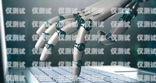 上海人工智能電銷(xiāo)機(jī)器人，顛覆傳統(tǒng)銷(xiāo)售模式的創(chuàng)新力量上海人工智能電銷(xiāo)機(jī)器人公司