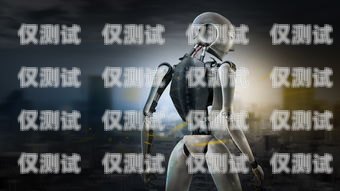 電銷機(jī)器人，工作原理與應(yīng)用電銷機(jī)器人怎么工作的
