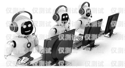 電銷機器人的三大基礎技術電銷機器人三大基礎技術是什么