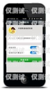 探秘聯通外呼系統，提升客戶體驗的關鍵工具聯通外呼系統圖片大全