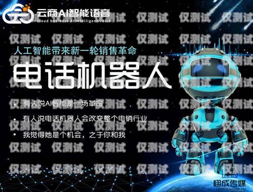 大連電銷機器人收費，提升銷售效率的明智選擇大連電銷機器人收費標準