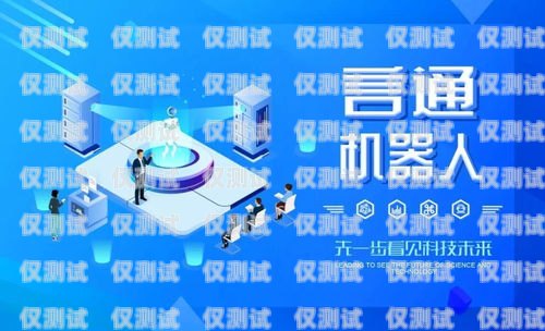 江西 AI 外呼電話機器人廠家，引領智能客服新時代江西ai外呼電話機器人廠家有哪些