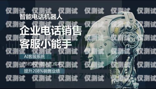 吉林電銷機(jī)器人市場(chǎng)分析與選擇指南長(zhǎng)春電銷機(jī)器人