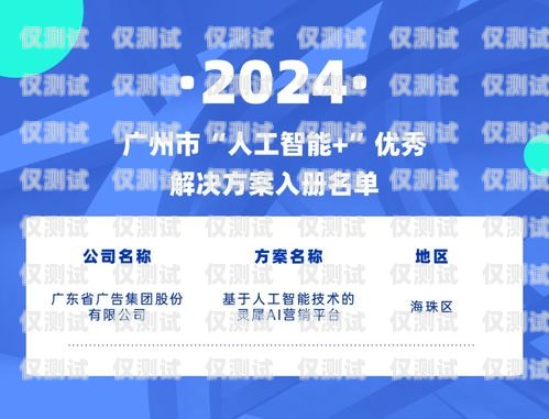 汕頭智能外呼系統(tǒng)銷售招聘汕頭智能外呼系統(tǒng)銷售招聘信息