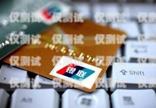 電銷卡銀行用嗎？安全嗎？可靠嗎？電銷卡銀行用嗎安全嗎可靠嗎知乎