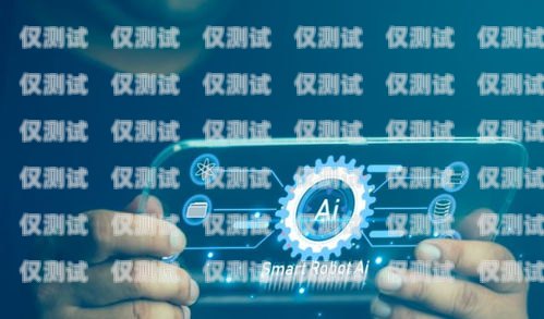 ai 智能外呼系統收費，如何選擇最適合您的解決方案ai智能外呼系統收費多少錢