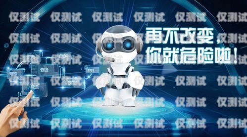 智能外呼系統(tǒng)的機(jī)器人，提升客戶服務(wù)的利器智能外呼機(jī)器人是什么