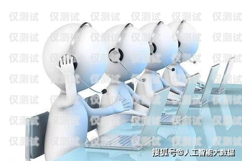 杭州人工外呼系統(tǒng)平臺(tái)，提升客戶服務(wù)與銷售效率的利器杭州人工外呼系統(tǒng)平臺(tái)有哪些