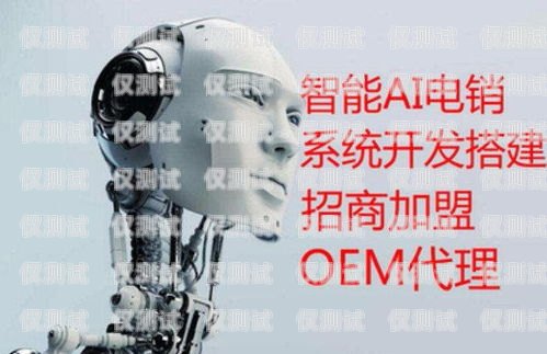 惠州機器人電銷外包招聘，開啟科技驅動銷售的新時代惠州機器人電銷外包招聘信息