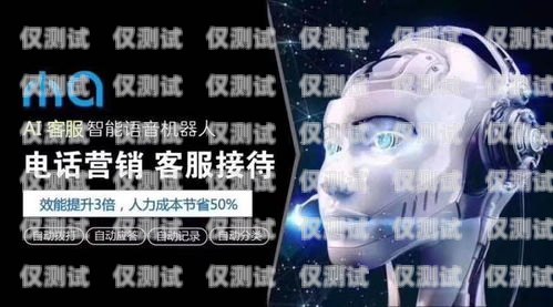 利用 AI 電銷機(jī)器人提升裝修業(yè)務(wù)獲客效果裝修ai電銷機(jī)器人獲客方法