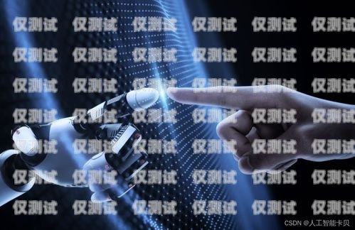 上海人工智能外呼系統(tǒng)優(yōu)勢(shì)人工智能外呼的優(yōu)點(diǎn)