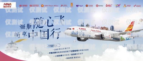 電銷海航卡，開啟飛行之旅的便捷之選海航電銷卡怎么樣