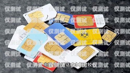 電銷卡是什么？電銷卡是專門為電銷行業(yè)設(shè)計(jì)的電話卡，它具有高頻呼出、穩(wěn)定性強(qiáng)、資費(fèi)便宜等特點(diǎn)。電銷卡的主要作用是幫助電銷人員提高工作效率，降低成本。電銷卡干什么用的知乎會(huì)員卡