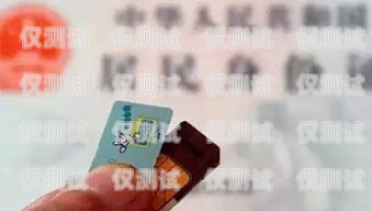 山西電銷手機卡——合法合規的通訊選擇山西電銷手機卡詐騙案例