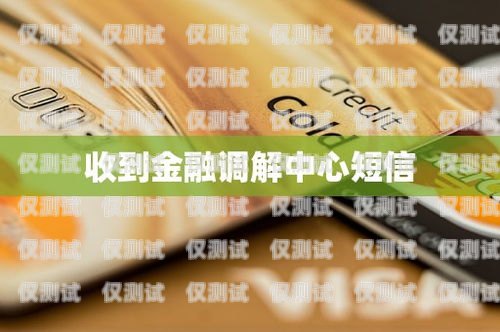 信用卡備用金電銷客服，金融服務(wù)的橋梁信用卡備用金電銷客服好做嗎