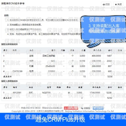 溫州 crm 外呼系統供應商crm外呼系統大概多少錢
