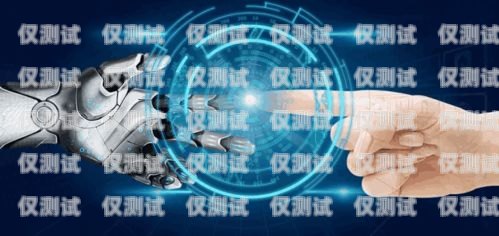 電銷機器人——助力企業銷售的智能神器電銷機器人的產品照片怎么拍
