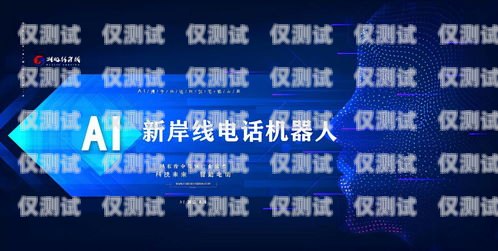 電銷機器人——助力企業銷售的智能神器電銷機器人的產品照片怎么拍